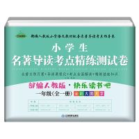 小学生快乐读书吧一二三四五六年级名著导读测试卷阅读训练一本全 一年级