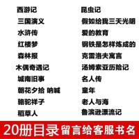 任选20册中小学生必读课外书名著10-15岁四大名著稻草人朝花夕拾 任选2本请联系客服备注书名