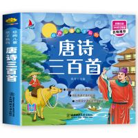 唐诗三百首幼儿早教 正版全集三字经注音版完整版成语故事宋词 唐诗三百首