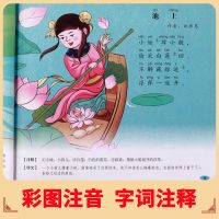 唐诗三百首全集正版幼儿古诗宋词300首注音版成语故事书课外必读 [完整版]唐诗三百首(扫码有声)