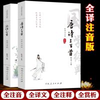 唐诗宋词元曲三百首正版全集(注音、注释、译文)注音版正版全解