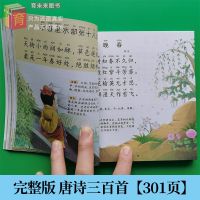 正版唐诗三百首幼儿早教注音版 小学生古诗300首全集完整版课外书 [注文注释]唐代古诗集300首丨伴读