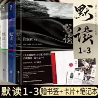 礼盒版 赠笔记本-书签-月历卡 默读123 刑侦悬疑推理恐怖惊悚小说 任选 活着