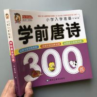 完整版唐诗三百首300首幼儿古诗词书大全小学生一年级课外故事书