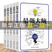 正版最强大脑记忆法力提高孩子学生记忆里的书逻辑思维训练书籍 全套5本(小开门)