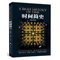 时间简史(插图本)(央视《朗读者》) 当当 书 正版