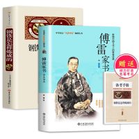完整无删减版八年级2册 傅雷家书钢铁是怎样炼成的初中生七八年级 2册(傅雷家书+钢铁是怎样炼成的)