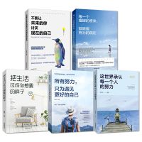 青少年励志人生书籍高中生必读书籍初中必读课外书治愈系书籍 成功之道套装[5本]