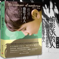 偷影子的人 追风筝的人 正版 治愈系书籍小说 现当代文学解忧任选 偷影子的人