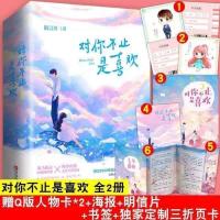 正版 对你不止是喜欢全2册 陌言川著 晋江青春文学言情小说书