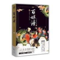 百妖谱321裟椤双树著讲百种妖怪述世间沧桑青春文学古风玄幻小说 百妖谱1