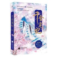 千金宠妃 风晓樱寒著 青春文学古风宫廷千金摄政妃言情小说书籍 千金宠妃