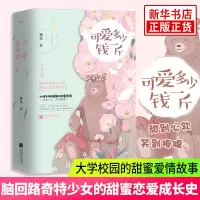 可爱多少钱一斤 正版全2册 栖见小说青春文学言情小说甜宠文学