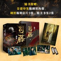 司藤小说赠景甜印签海报+明信片+书签全套2册电视剧尾鱼半妖司藤