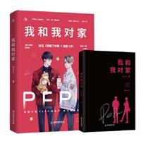 我和我对家 PEPA著 言情情感小说青春文学 新华书店 正版图书
