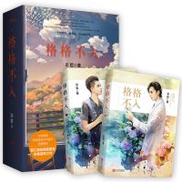 正版新书 格格不入全套共2册 晋江人气大神巫哲 言情青春文学小说