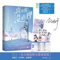 喜欢你没道理 公子衍著花火青春言情文学小说