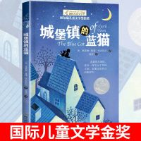 纽伯瑞儿童文学奖系列书国际大奖小说集城堡镇的蓝猫四五六年级书