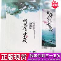 我等你到三十五岁35岁虐文小说南康白起全集+最爱你的那十年全套 最爱你的那十年 全套无删减