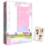 我站在桥上看风景（典藏版） （顾西爵温暖治愈系 当当 书 正版