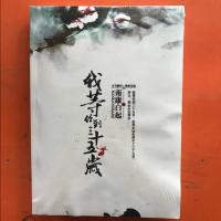 我等你到三十五岁 古代/现代版合集 南康白起作品集 冈然劫 古代版