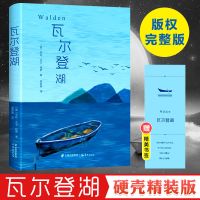 瓦尔登湖 硬壳精装版 中学生语文课外阅读图书籍 外国经典文学 如图