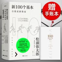 新100个基本(自我更新指南)松浦弥太郎 简单的信念过不简单的人生