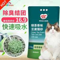 怡亲豆腐猫砂除臭无尘猫沙大袋满5斤10公斤20斤26省猫咪用品 绿茶 2.5KG