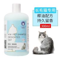 猫咪沐浴露杀螨专用浴液雪貂幼猫除菌杀菌香波宠物洗澡除蚤用品 长毛专用【300ml】送洗澡刷+毛巾