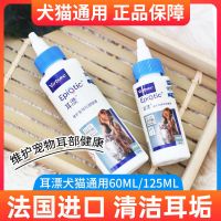 法国维克耳漂滴耳液耳道狗狗清洁用品猫耳螨耳朵宠物猫咪用洗耳液 耳漂60ml