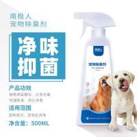 宠物消毒液狗狗除臭剂室内去味杀菌猫咪猫砂喷雾猫狗尿除味剂用品 1瓶【500ml】喷雾型