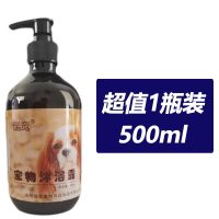【洗完超干净】狗狗沐浴露杀菌除臭杀螨宠物泰迪金毛通用洗澡用品 1瓶装（送洗澡小礼物）