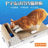【送猫薄荷】益智流动球猫抓板磨爪器沙发磨爪板猫窝磨抓猫咪玩具 P型带铃铛球