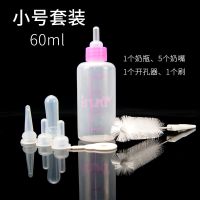 幼犬猫咪狗奶瓶小奶嘴宠物新生狗狗奶猫兔子用奶粉喂奶器猫咪用品 60ML小号套装