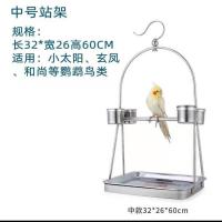 华兴不锈钢鸟架站架鹦鹉架鸟笼站笼小太阳玄风金太阳和尚脚环脚链 (特价)站架中号