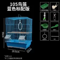 虎皮鹦鹉鸟笼子文鸟牡丹珍珠别墅鸟笼加高大号铁艺家用金属繁殖笼 蓝色 带侧门版小号105标配