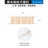 仓鼠可变形拱桥围栏攀爬玩具用品彩色楼梯金丝熊造景用品40/50cm 原木秋千围栏-小号-8*20cm