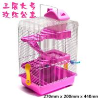 仓鼠笼子仓鼠笼小城堡大城堡三层仓鼠用品仓鼠粮金丝熊笼子套餐 大城堡三层粉色