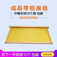 优质成品巢框中蜂巢础框蜂箱成品巢础巢框一体巢脾框养蜂工具 中蜂普通成品框（上好巢础钢丝铜眼）