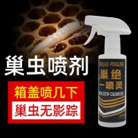 新品巢虫清蜂箱喷剂养蜂专用蜜蜂棉虫巢虫蜂具养蜂工具 巢绝一喷净