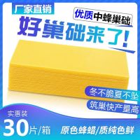 中蜂巢础八千蜜蜂巢础片蜂脾蜂蜡巢基养蜂工具蜂箱用全套巢础35片 【普通中蜂巢础】30片/盒