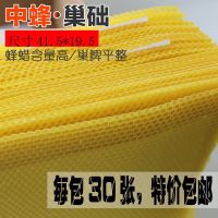 中蜂巢础天然蜂蜡深房巢脾巢基蜜蜂蜂箱养蜂工具蜜蜂30片巢脾 中蜂巢础