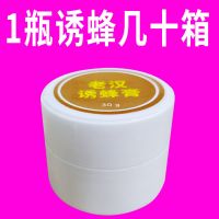 神奇招蜂水引蜂水诱蜂水收蜂水诱蜂液收捕野蜜蜂信息素蜂王信息素 诱蜂膏专用1瓶