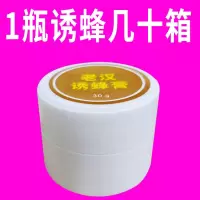 神奇招蜂水引蜂水诱蜂水收蜂水诱蜂液收捕野蜜蜂信息素蜂王信息素 诱蜂膏专用1瓶