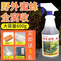 蜜蜂诱蜂水诱蜂液招蜂水分蜂引蜂诱捕野蜂土蜂蜂蜡收蜂笼信息素 白瓶喷雾型 [小瓶]诱蜂水