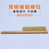 蜂扫蜂刷不伤蜂双排三排蜂扫猪鬃蜜蜂刷蜜蜂工具蜂具养蜂专用工具 双排猪鬃蜂扫
