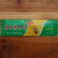 巢虫清木片中蜂专用蜂箱挂片除白头蛹绵虫蜜蜂养蜂工具巢虫清木片 正品广东巢虫清木片6片装 1件装