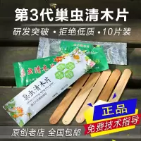 巢虫清木片第三代巢虫净挂片蜂箱白头蛹蜜蜂棉虫中蜂专用养蜂工具 第三代巢虫清木片(十片装)