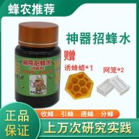 引蜂水神奇招蜂水诱蜂水蜜蜂信息素蜂蜡野外蜜蜂诱引蜜蜂工具 神奇招蜂水套餐一瓶装(120g)