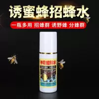 招蜂水 蜜蜂诱蜂蜡 诱蜂水招捕野蜂诱蜜蜂诱蜂分蜂专用诱蜂桶养蜂 白瓶招蜂水[送蜂蜡]